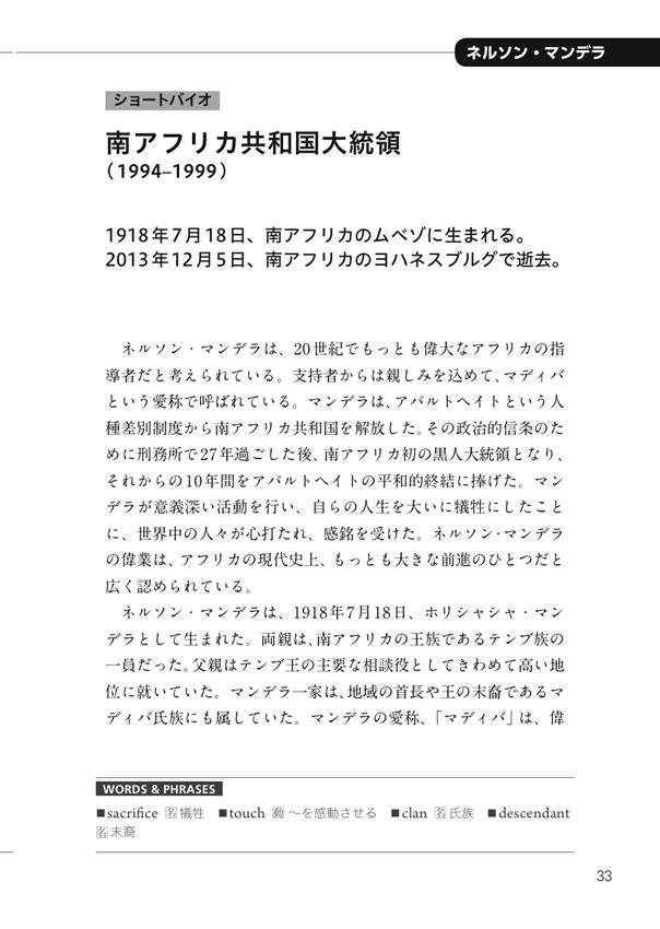 世界を変えた男たちのスピーチ