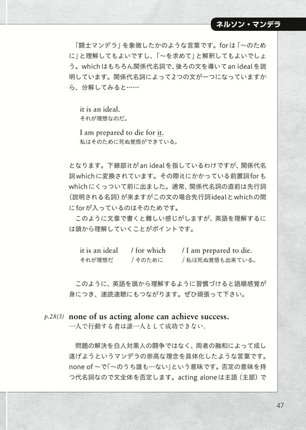 世界を変えた男たちのスピーチ