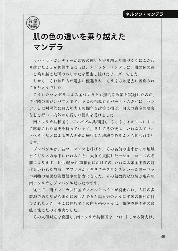 世界を変えた男たちのスピーチ