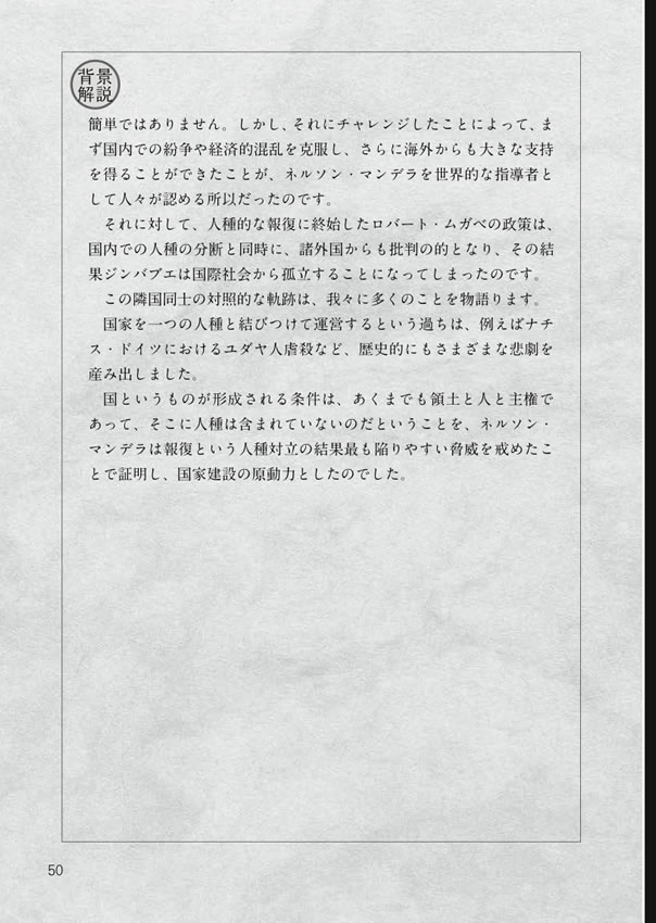 世界を変えた男たちのスピーチ