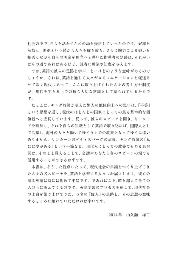 世界を変えた男たちのスピーチ