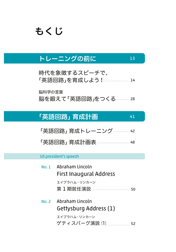 1日10分「英語回路」育成計画: 超音読レッスン大統領のスピーチ編