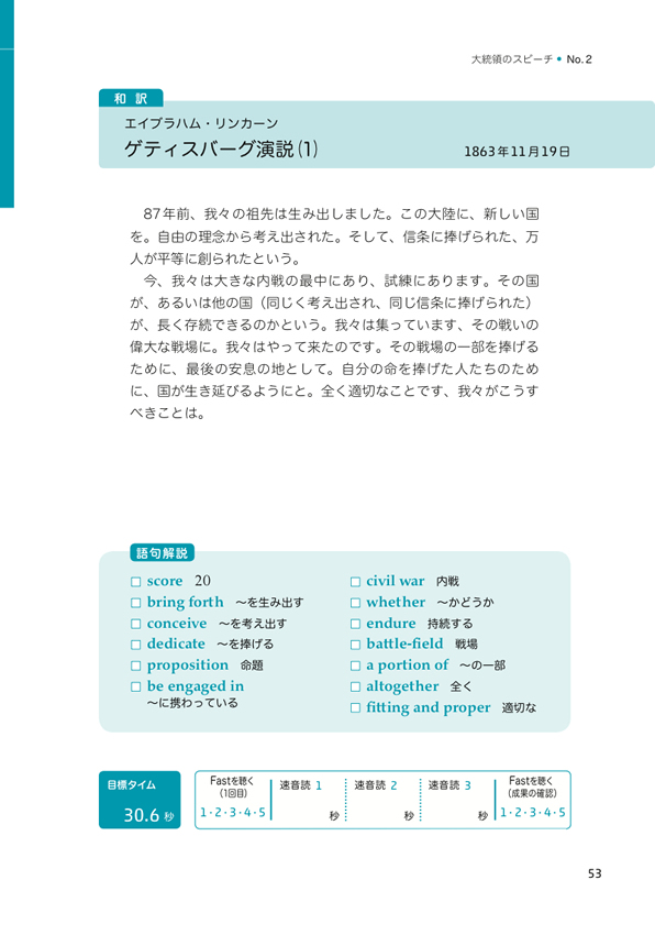 1日10分「英語回路」育成計画: 超音読レッスン大統領のスピーチ編