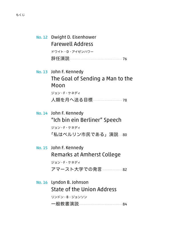 1日10分「英語回路」育成計画: 超音読レッスン大統領のスピーチ編