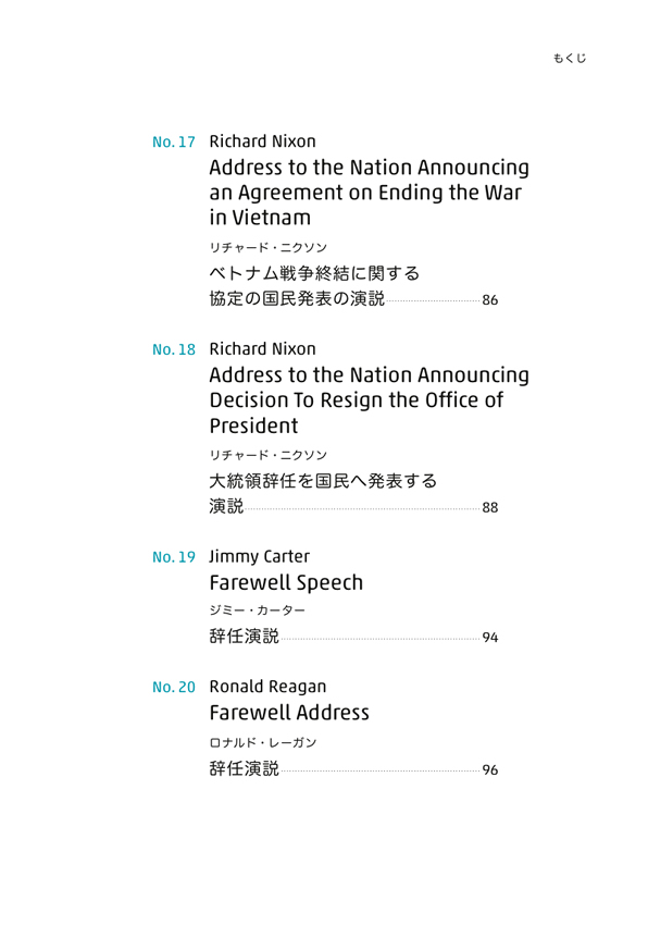 1日10分「英語回路」育成計画: 超音読レッスン大統領のスピーチ編