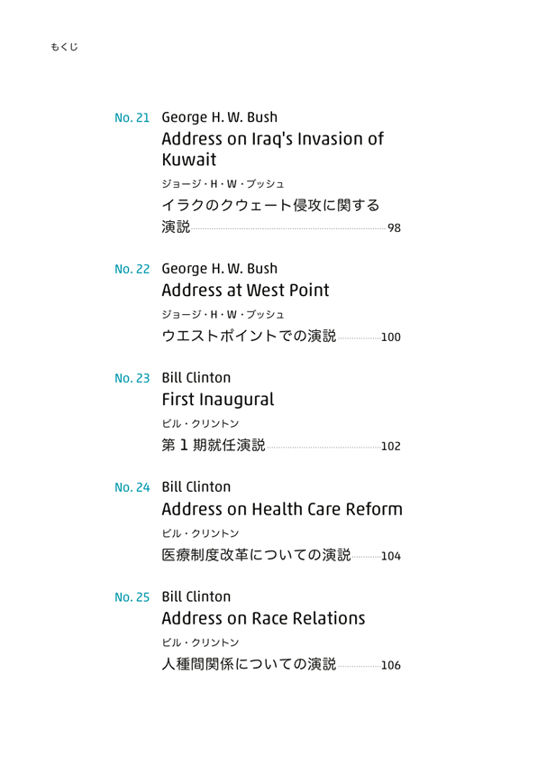 1日10分「英語回路」育成計画: 超音読レッスン大統領のスピーチ編