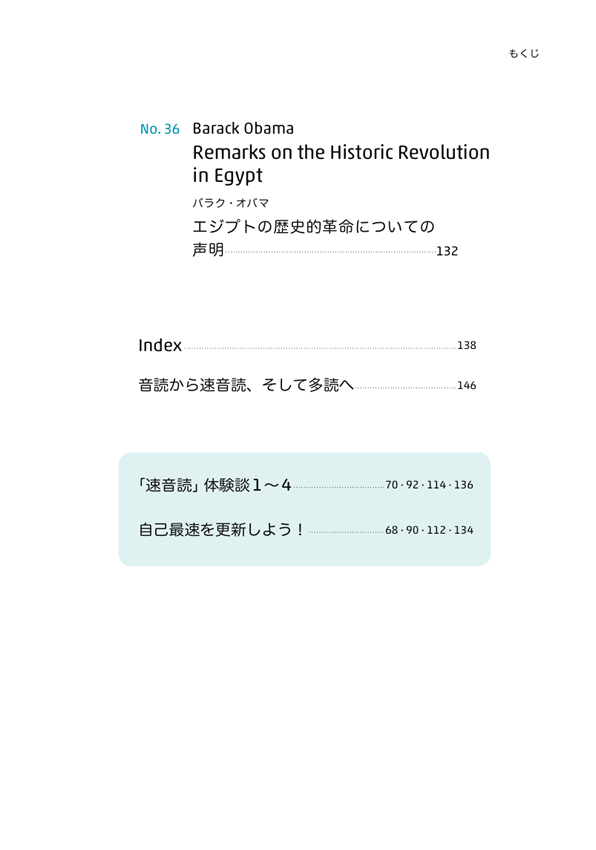 1日10分「英語回路」育成計画: 超音読レッスン大統領のスピーチ編