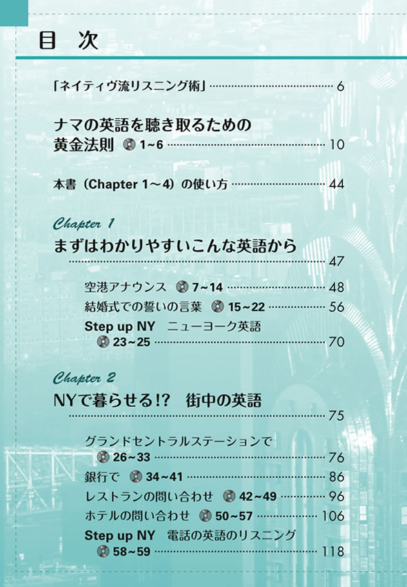 まるごと NEW YORK リスニング