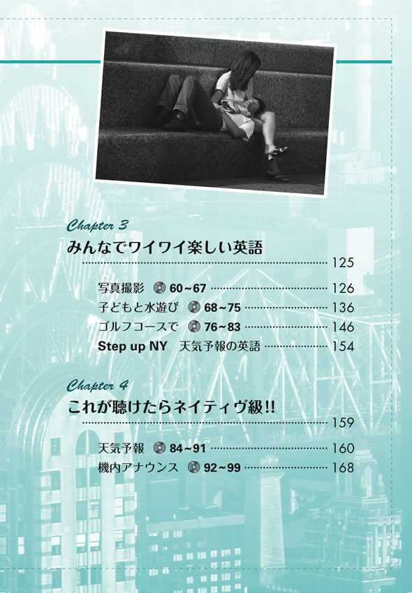 まるごと NEW YORK リスニング