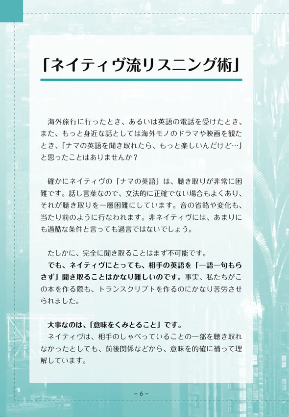 まるごと NEW YORK リスニング
