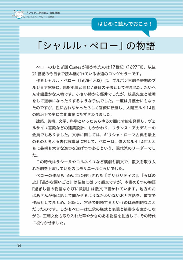 1日10分「フランス語回路」育成計画: 超音読レッスンフランス語で読むシャルル・ペローのおとぎ話