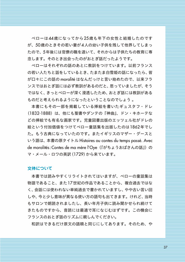 1日10分「フランス語回路」育成計画: 超音読レッスンフランス語で読むシャルル・ペローのおとぎ話