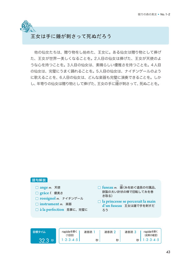 1日10分「フランス語回路」育成計画: 超音読レッスンフランス語で読むシャルル・ペローのおとぎ話