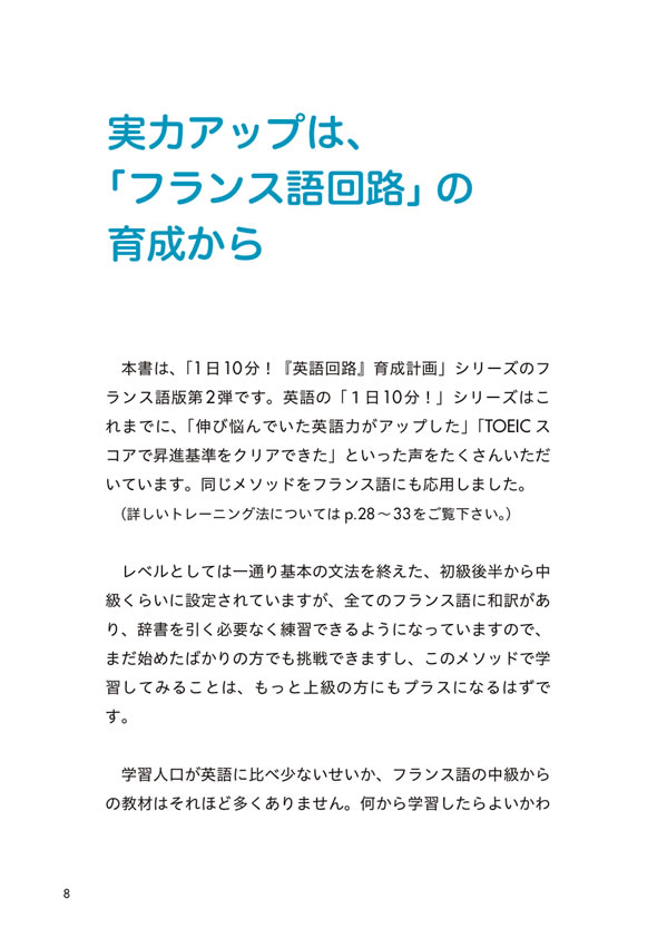 1日10分「フランス語回路」育成計画: 超音読レッスンフランス語で読むシャルル・ペローのおとぎ話