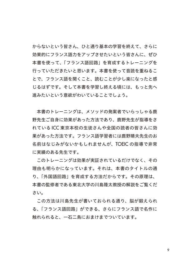 1日10分「フランス語回路」育成計画: 超音読レッスンフランス語で読むシャルル・ペローのおとぎ話