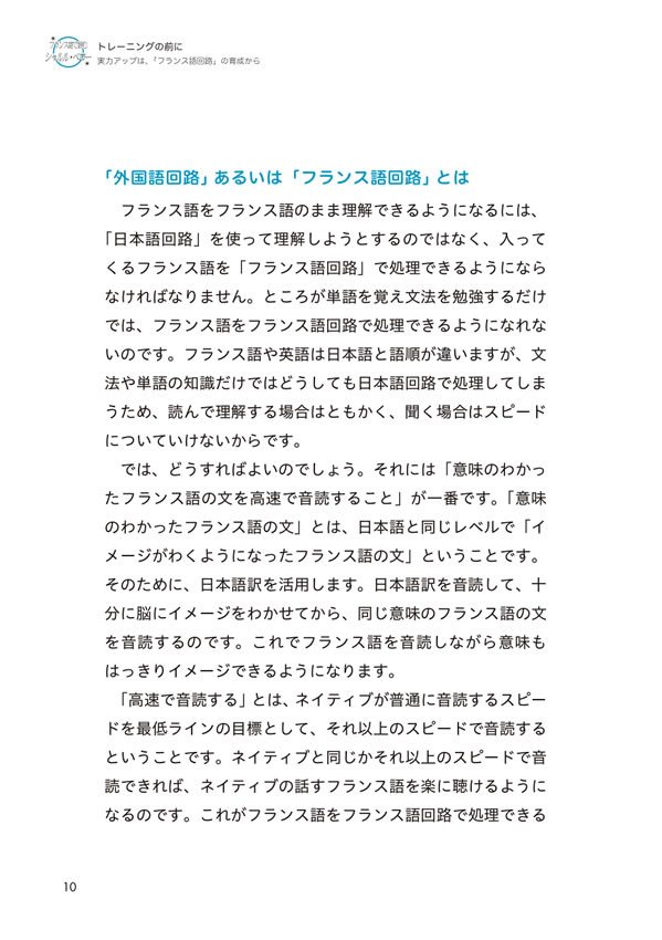 1日10分「フランス語回路」育成計画: 超音読レッスンフランス語で読むシャルル・ペローのおとぎ話