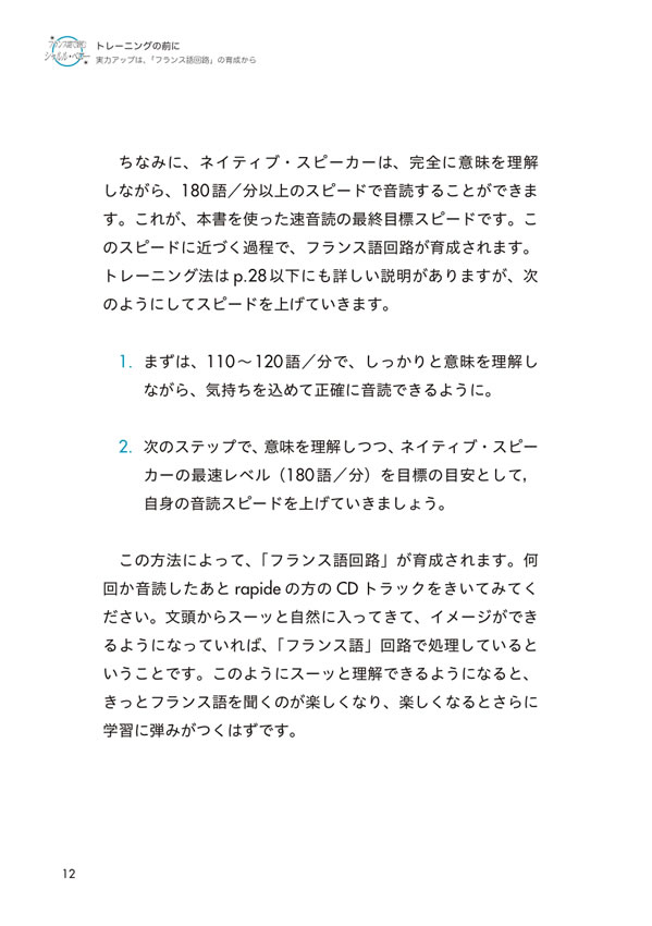 1日10分「フランス語回路」育成計画: 超音読レッスンフランス語で読むシャルル・ペローのおとぎ話