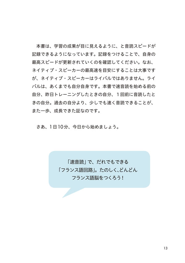 1日10分「フランス語回路」育成計画: 超音読レッスンフランス語で読むシャルル・ペローのおとぎ話