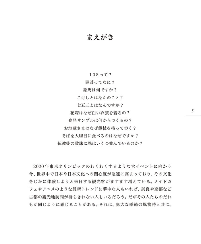 日本風物詩