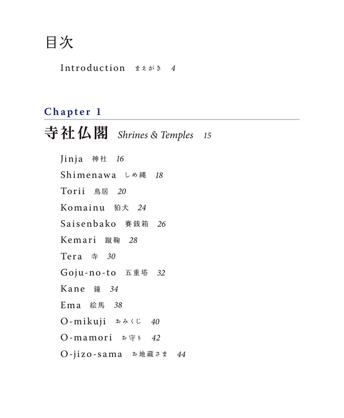 日本風物詩