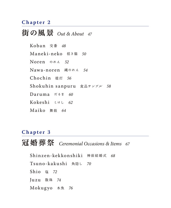 日本風物詩
