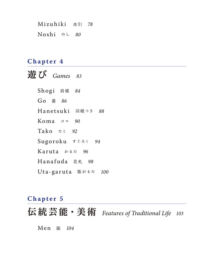 日本風物詩