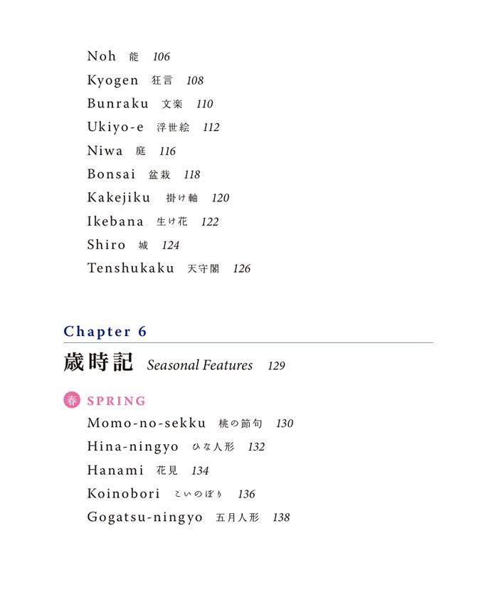 日本風物詩
