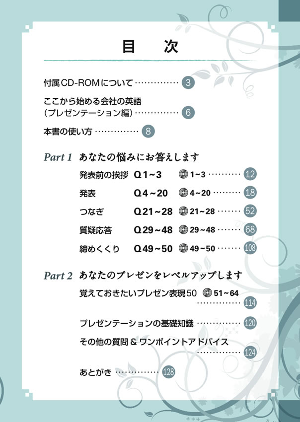 ここから始める会社の英語［プレゼンテーション編］