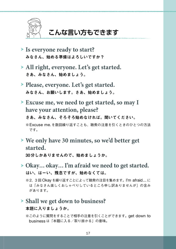 ここから始める会社の英語［プレゼンテーション編］
