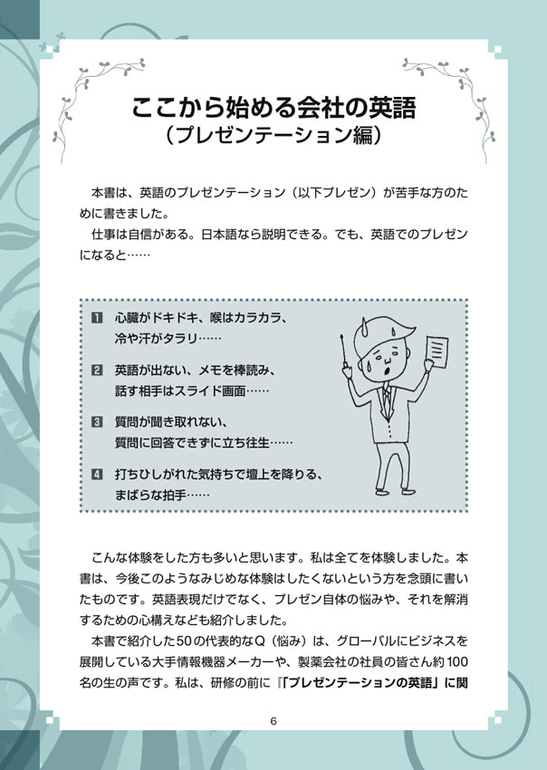 ここから始める会社の英語［プレゼンテーション編］