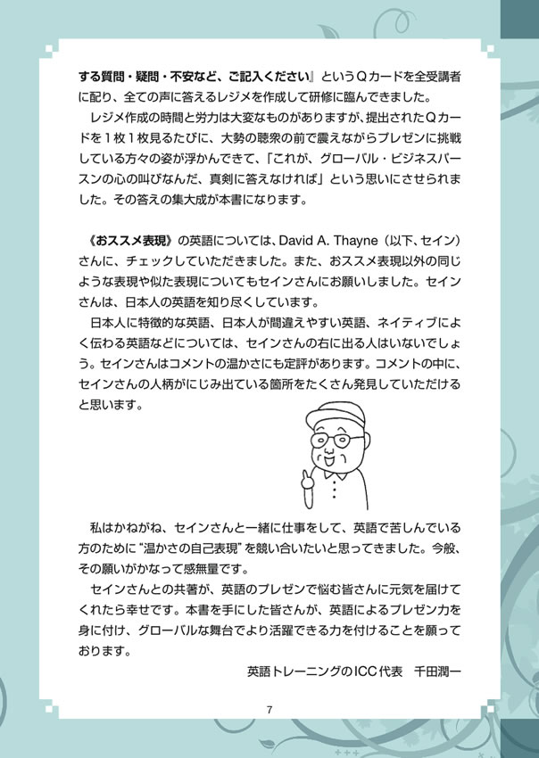 ここから始める会社の英語［プレゼンテーション編］
