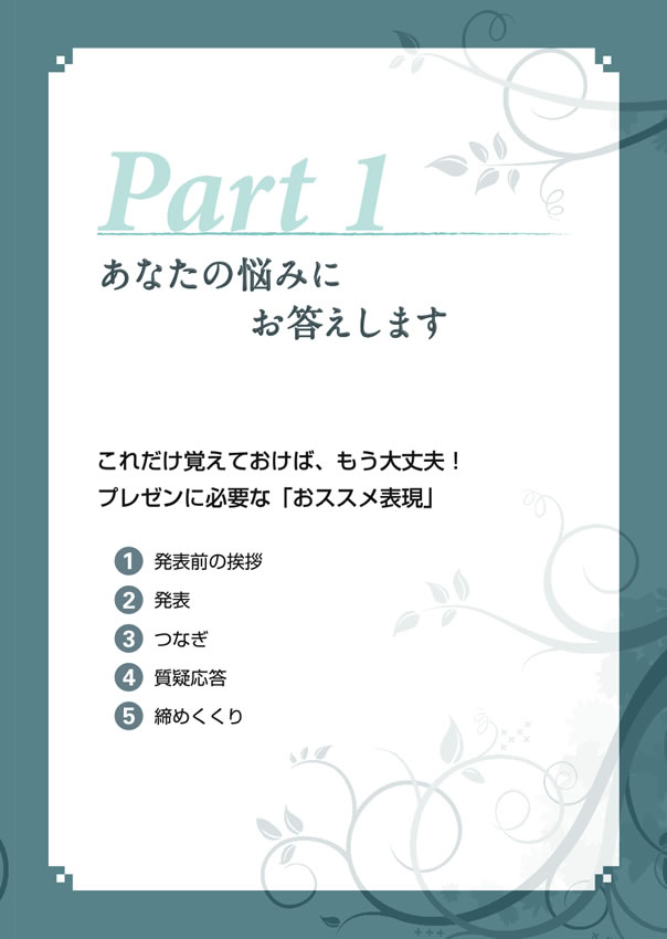 ここから始める会社の英語［プレゼンテーション編］
