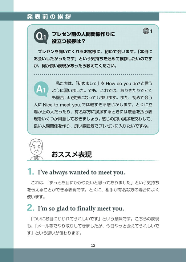 ここから始める会社の英語［プレゼンテーション編］