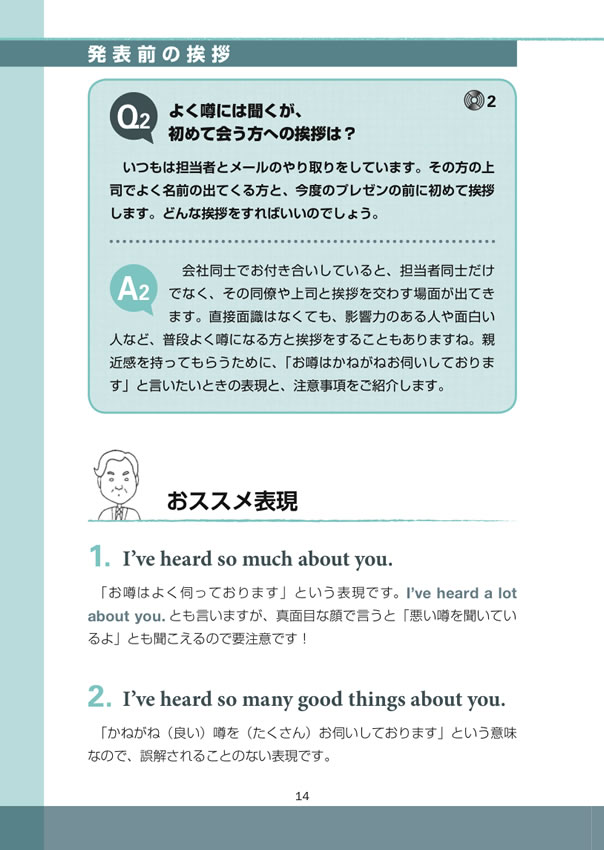 ここから始める会社の英語［プレゼンテーション編］