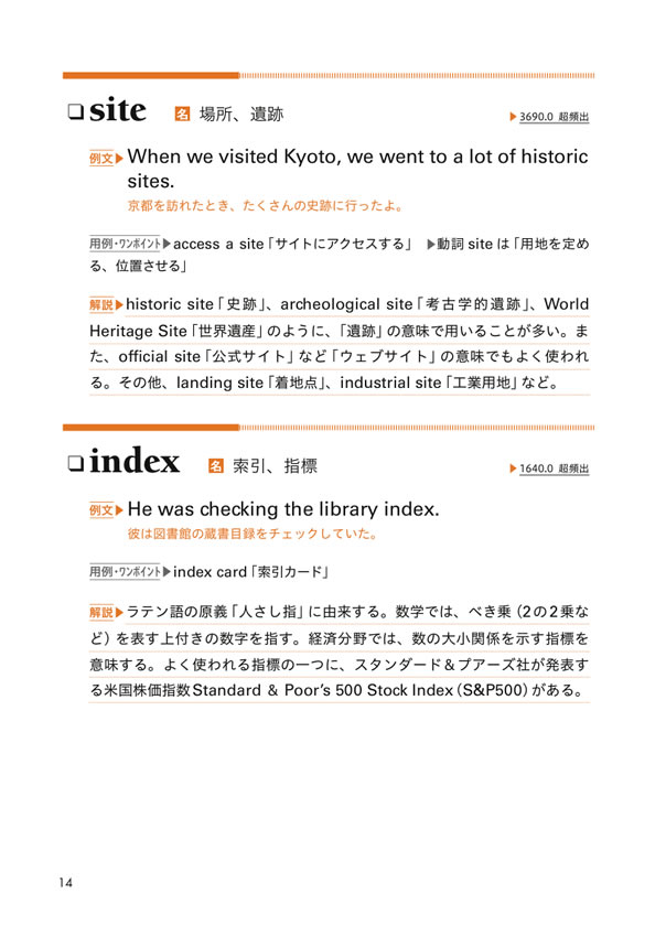 TOEFLによく出るアカデミック英単語