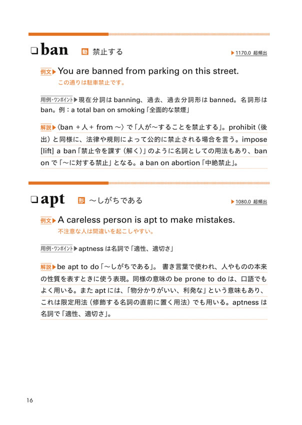 TOEFLによく出るアカデミック英単語