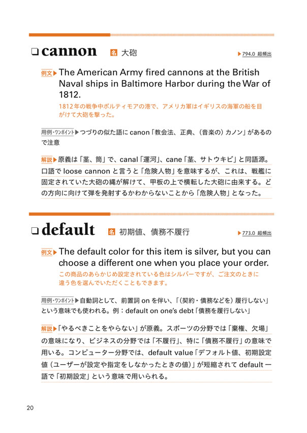 TOEFLによく出るアカデミック英単語