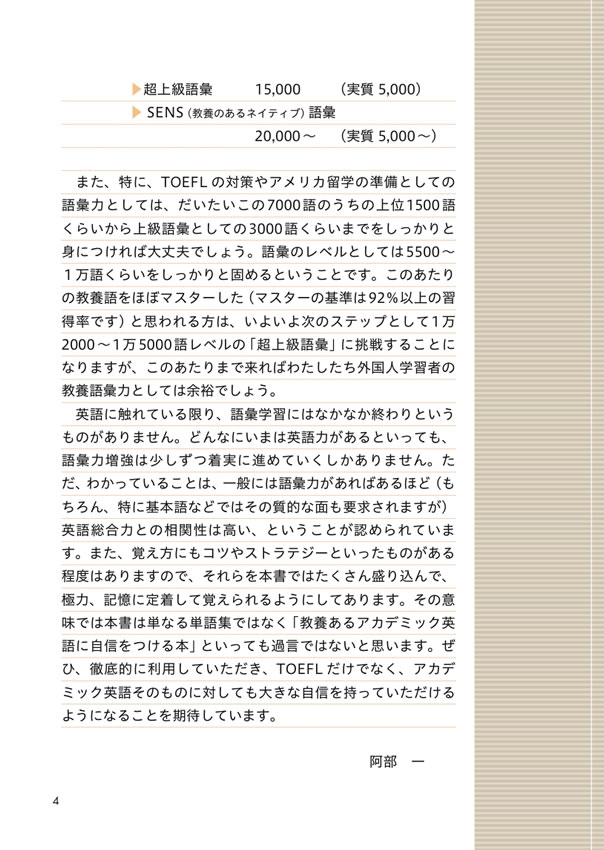 TOEFLによく出るアカデミック英単語