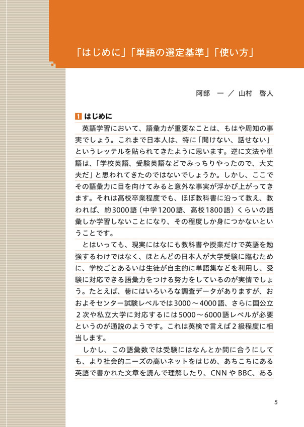 TOEFLによく出るアカデミック英単語