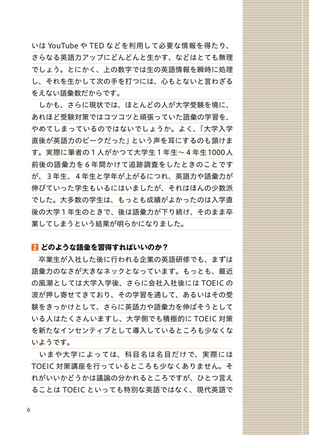 TOEFLによく出るアカデミック英単語