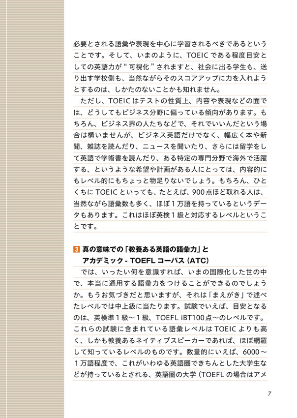 TOEFLによく出るアカデミック英単語