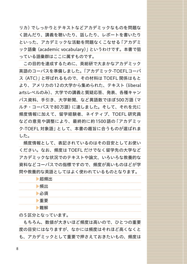 TOEFLによく出るアカデミック英単語