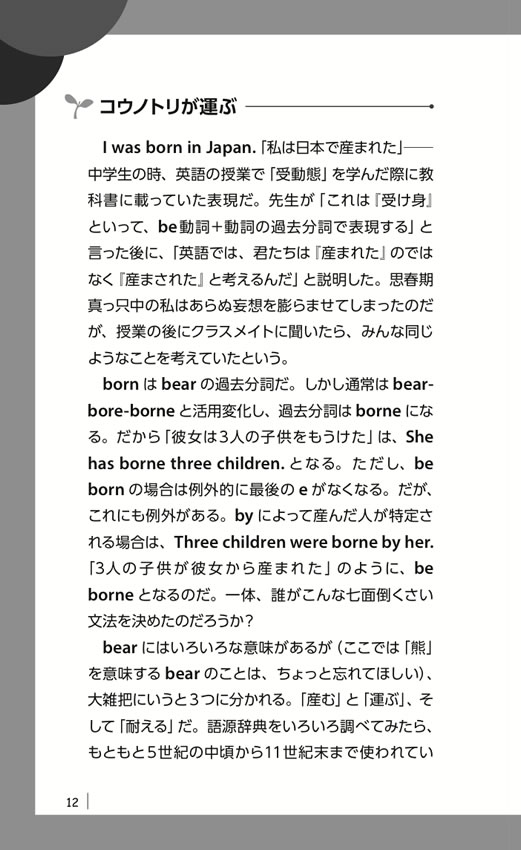 世にもおもしろい英語
