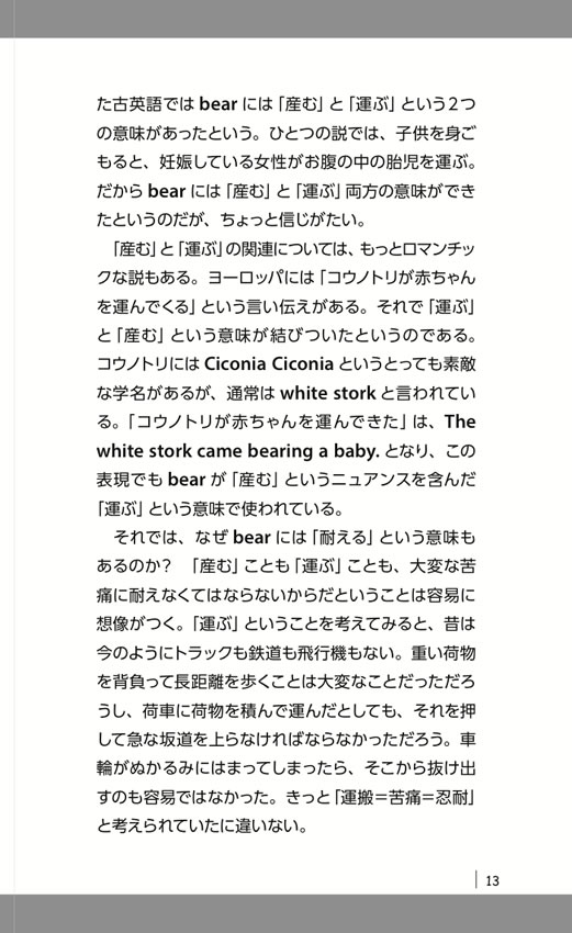 世にもおもしろい英語