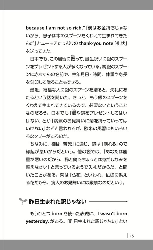 世にもおもしろい英語