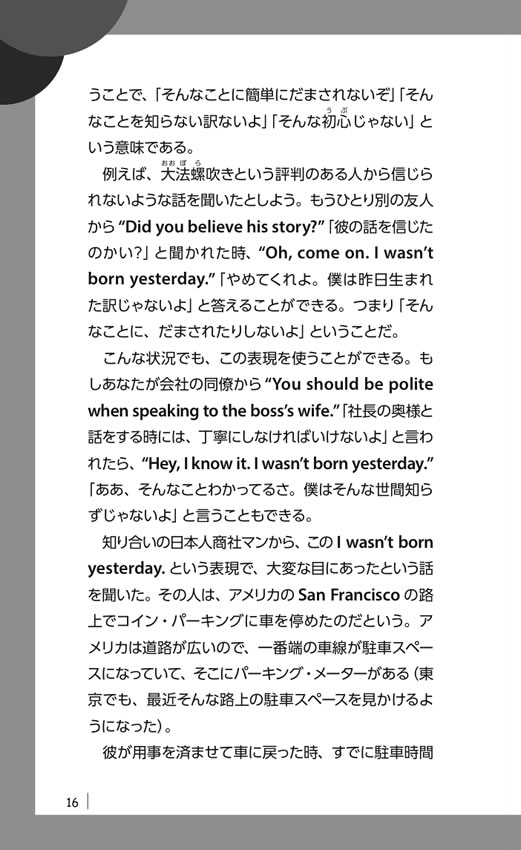 世にもおもしろい英語