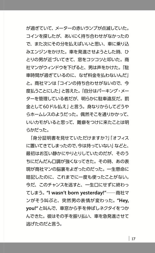 世にもおもしろい英語