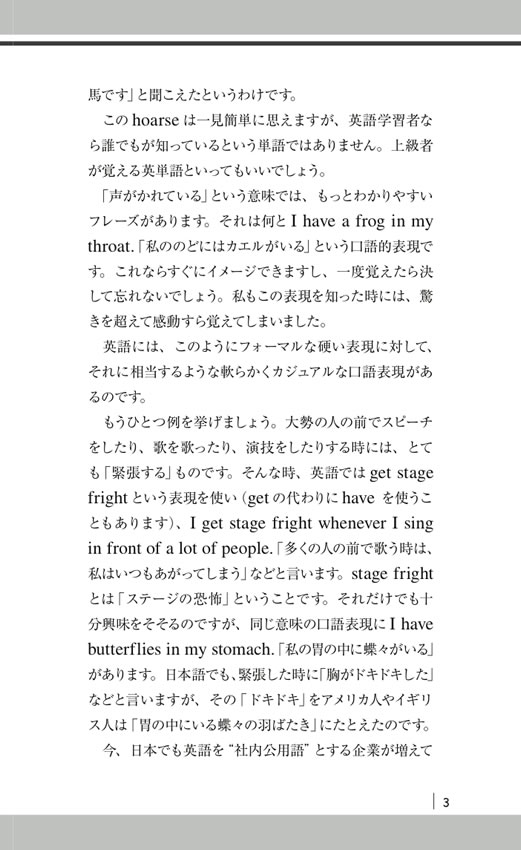 世にもおもしろい英語