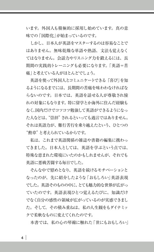 世にもおもしろい英語
