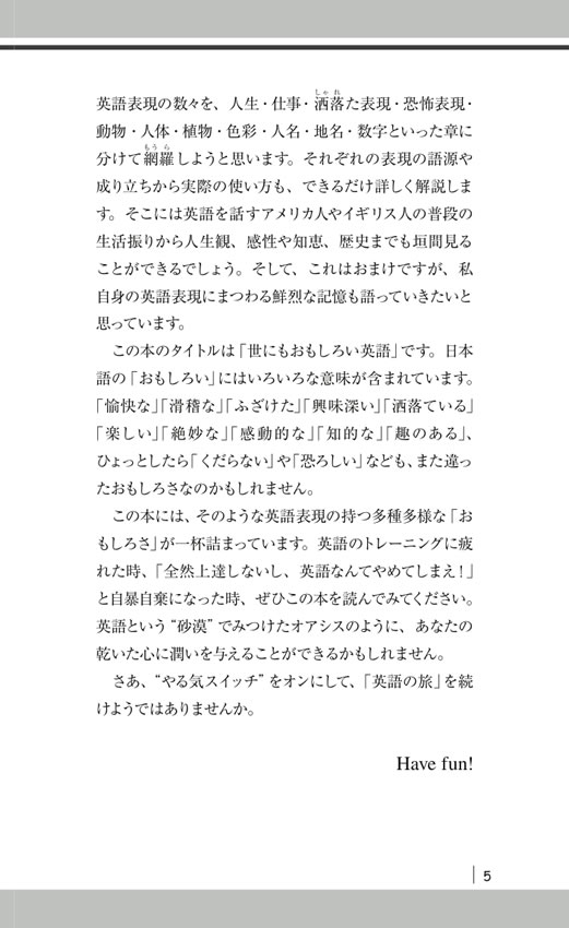 世にもおもしろい英語